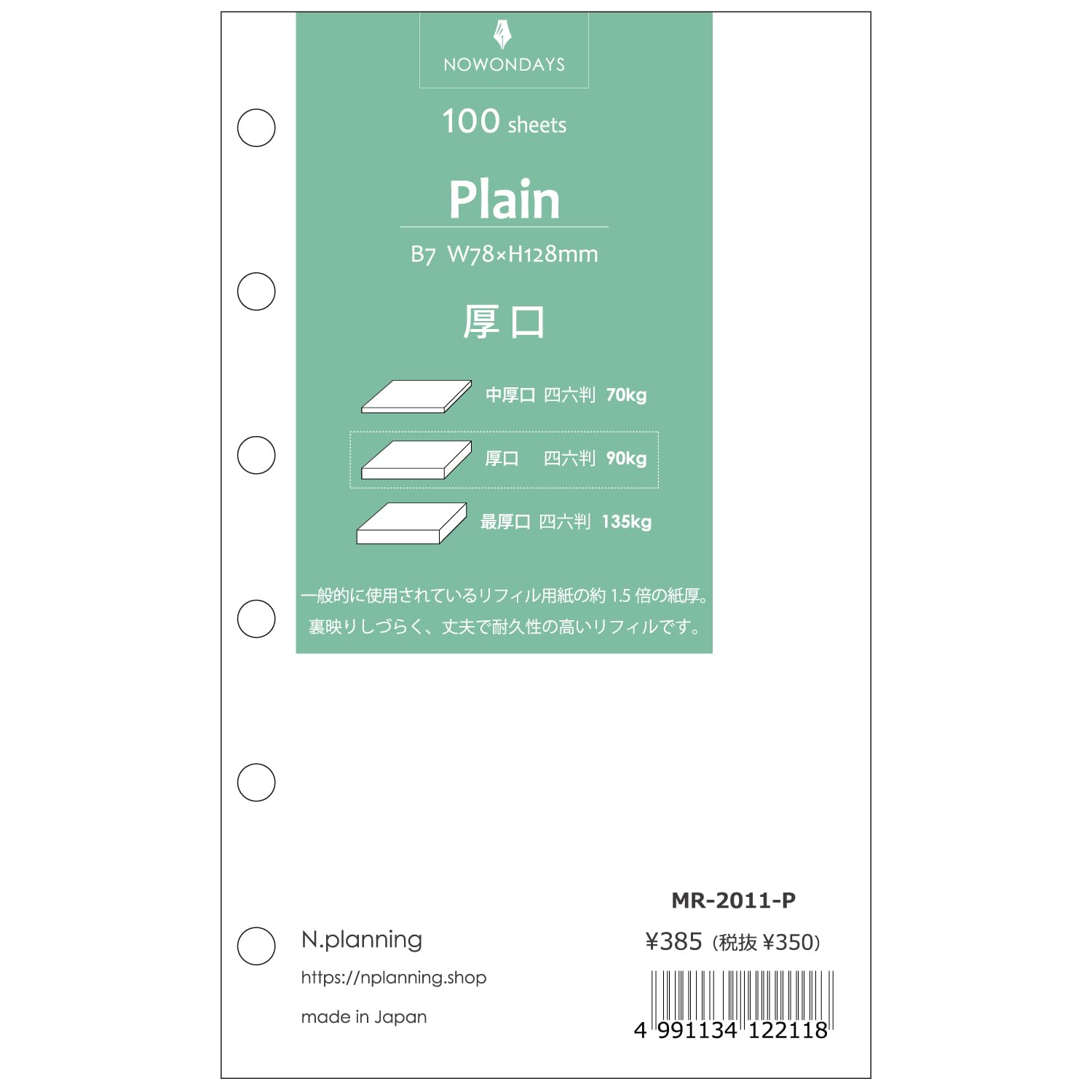 Amazon.co.jp: ミニサイズ6穴リフィル 厚口用紙 100シート ホワイト